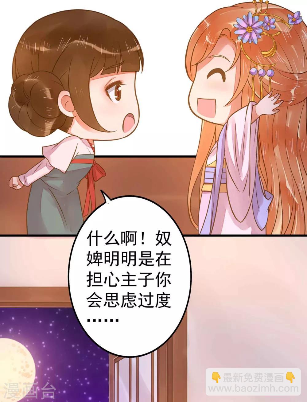 《这个贵妃有点飘》第11话 茹贵妃的计划 第35页