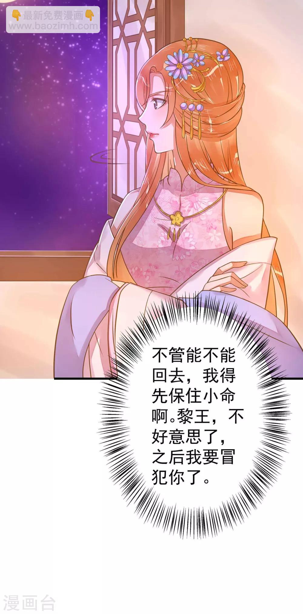 《这个贵妃有点飘》第11话 茹贵妃的计划 第36页