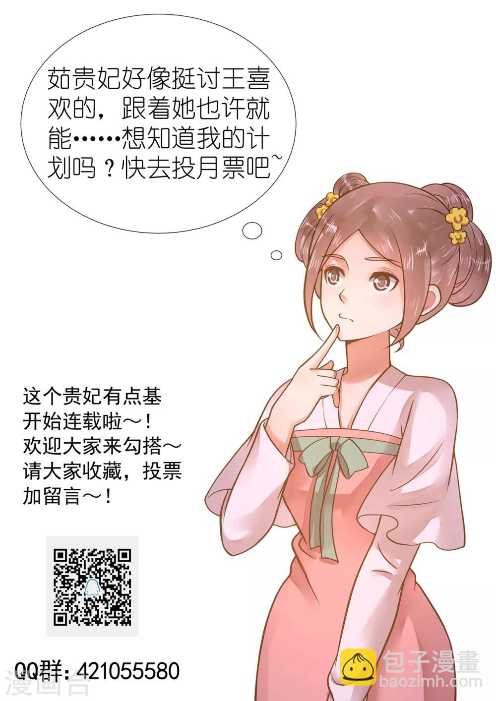 《这个贵妃有点飘》第11话 茹贵妃的计划 第37页