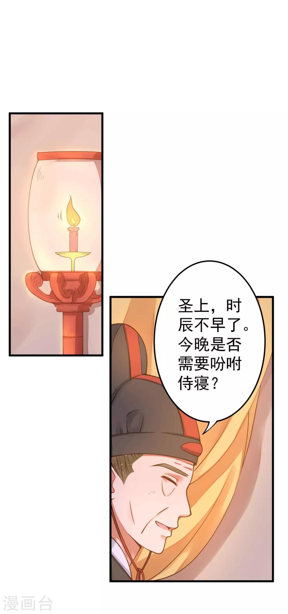 《这个贵妃有点飘》第11话 茹贵妃的计划 第4页