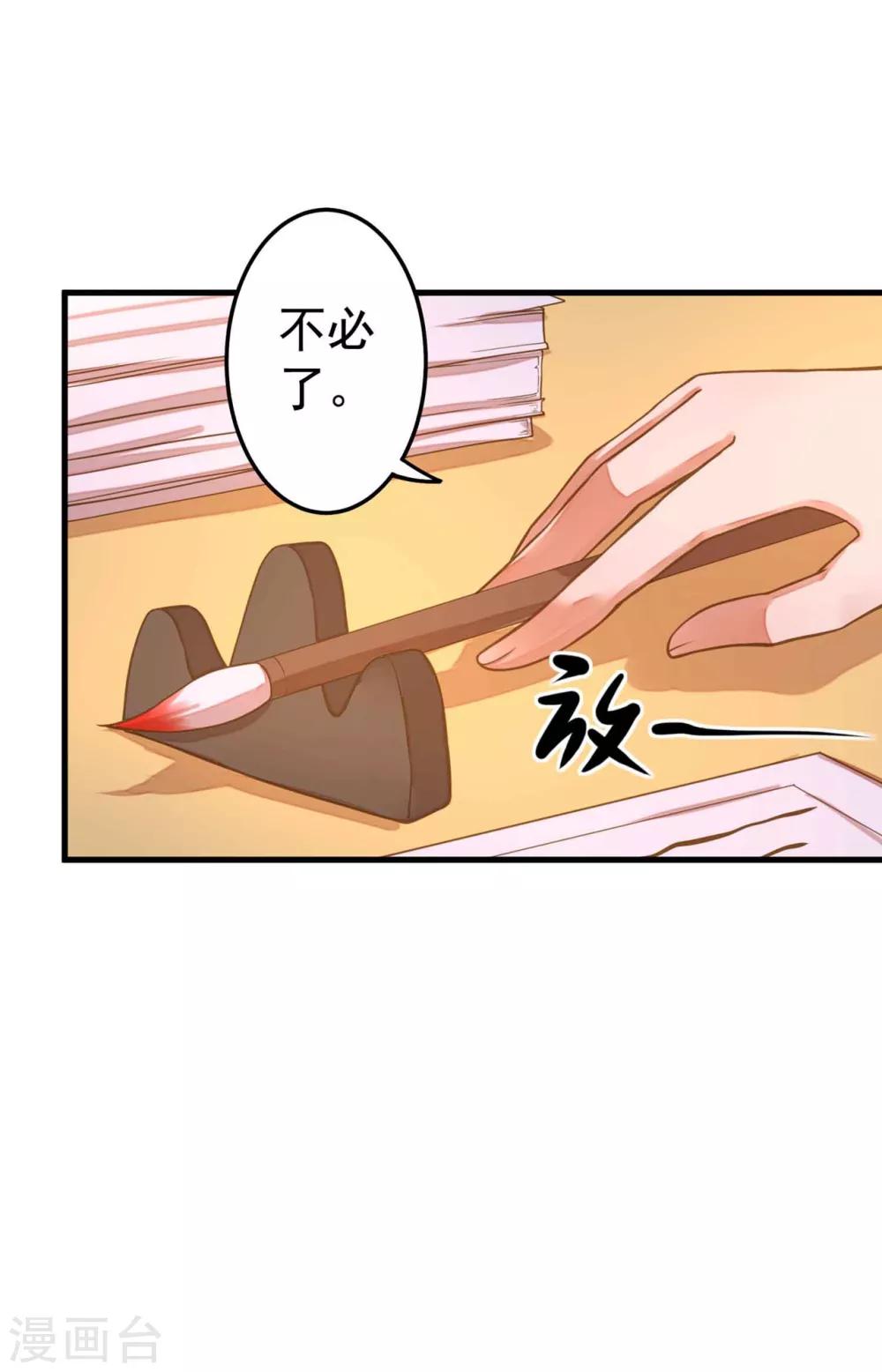 《这个贵妃有点飘》第11话 茹贵妃的计划 第5页