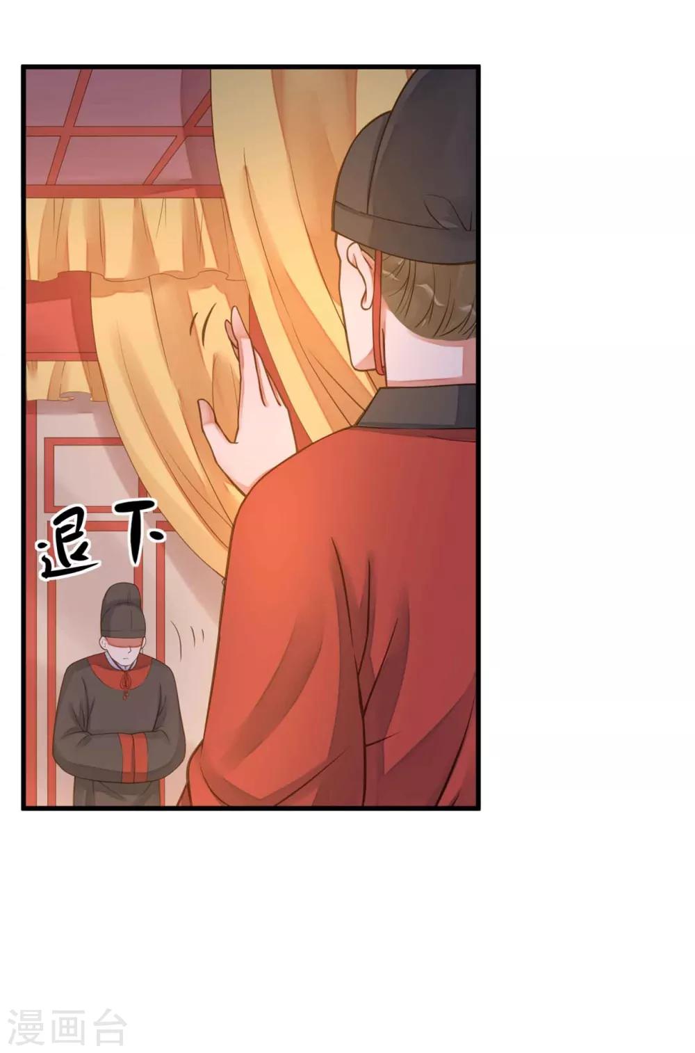 《这个贵妃有点飘》第11话 茹贵妃的计划 第6页