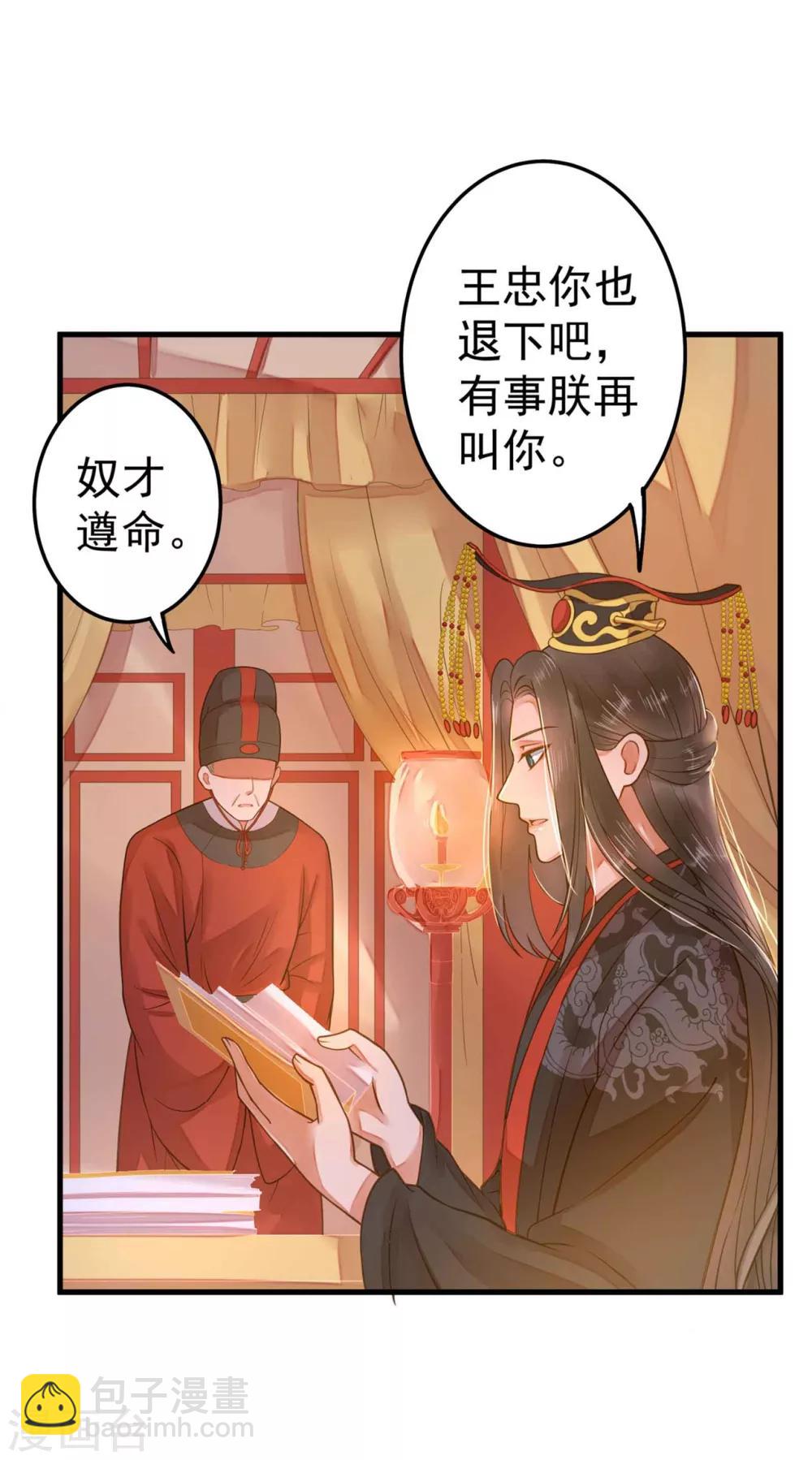 《这个贵妃有点飘》第11话 茹贵妃的计划 第7页