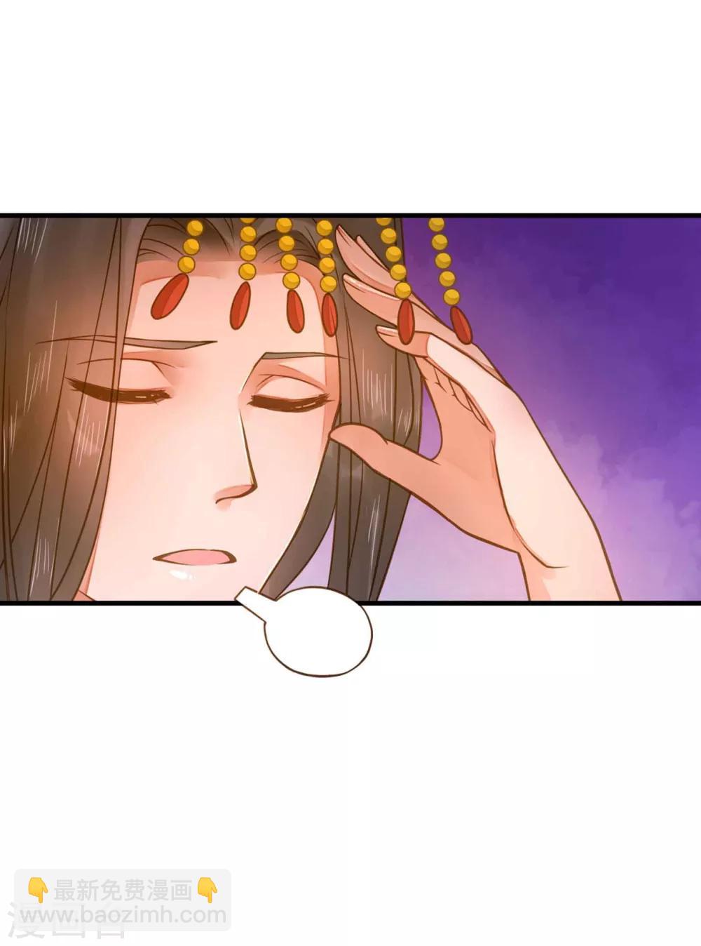 《这个贵妃有点飘》第11话 茹贵妃的计划 第8页