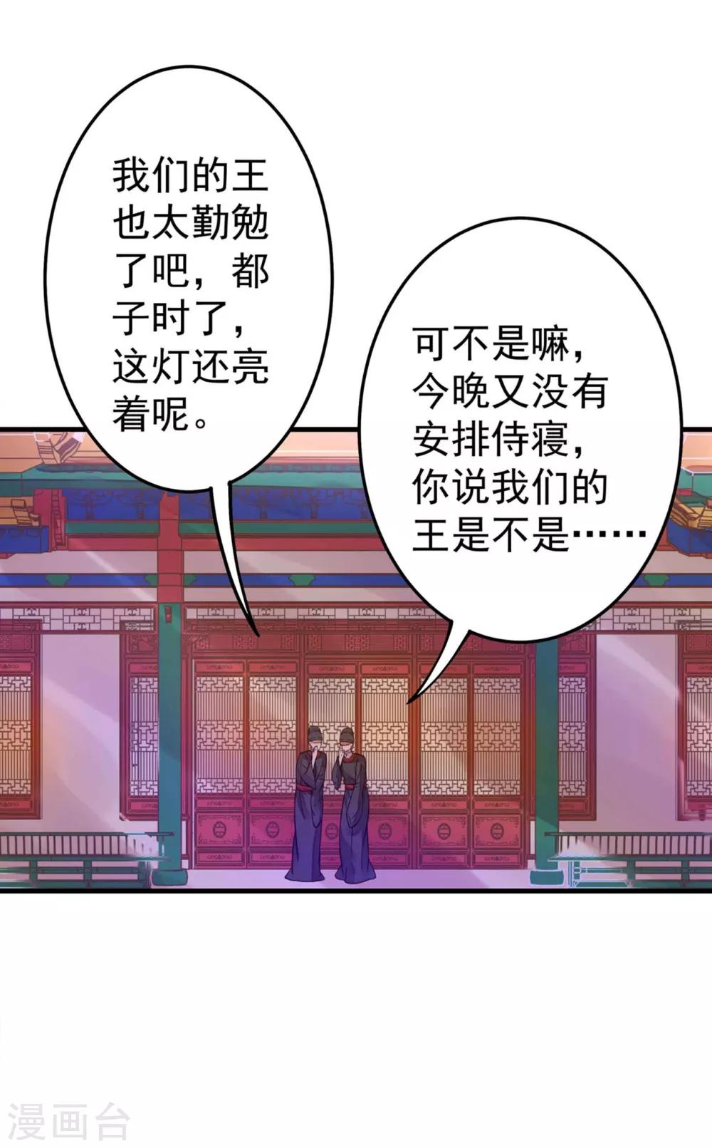 《这个贵妃有点飘》第11话 茹贵妃的计划 第9页