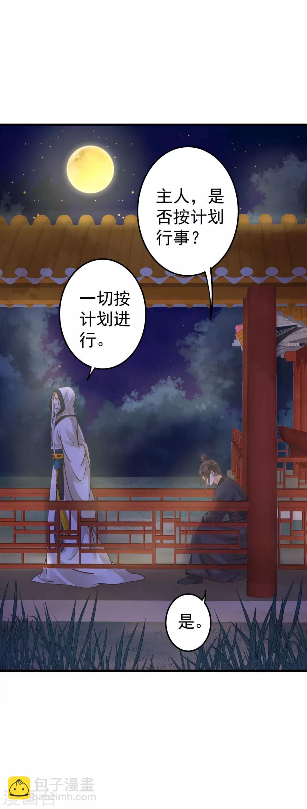 《这个贵妃有点飘》第15话 夜会 第15页