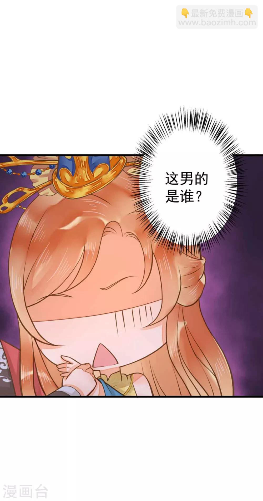 《这个贵妃有点飘》第15话 夜会 第24页