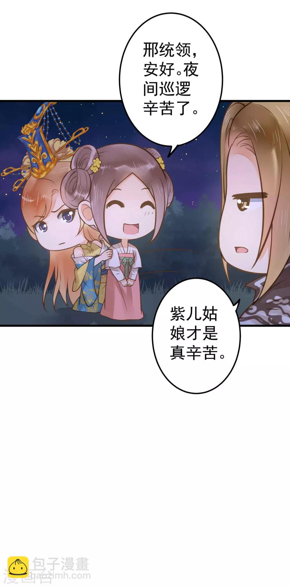 《这个贵妃有点飘》第15话 夜会 第28页