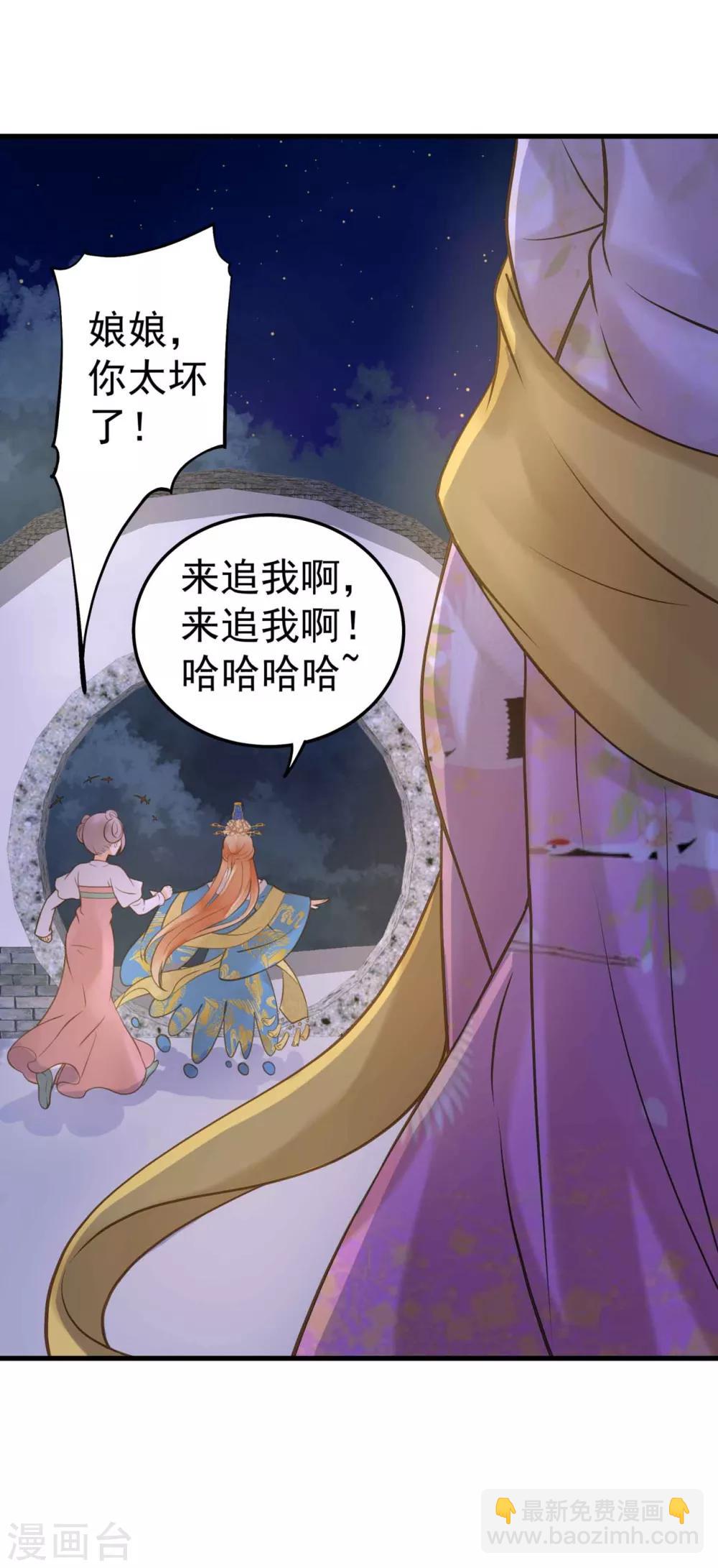 《这个贵妃有点飘》第15话 夜会 第34页