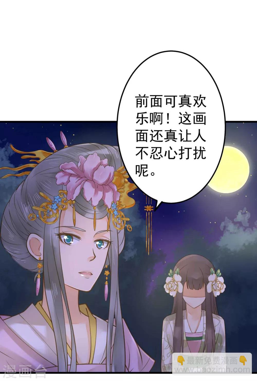 《这个贵妃有点飘》第15话 夜会 第35页