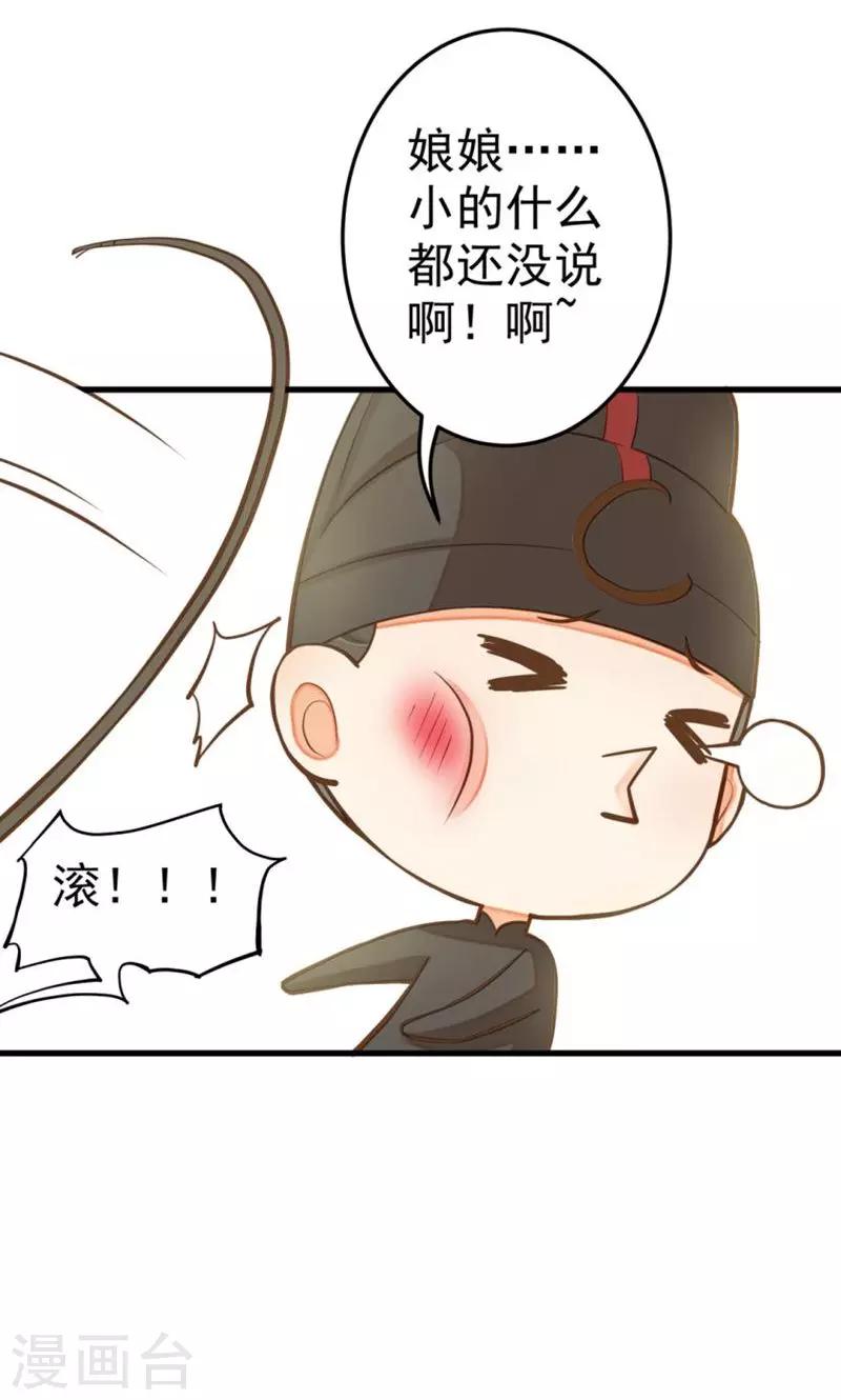《这个贵妃有点飘》番外2 第10页