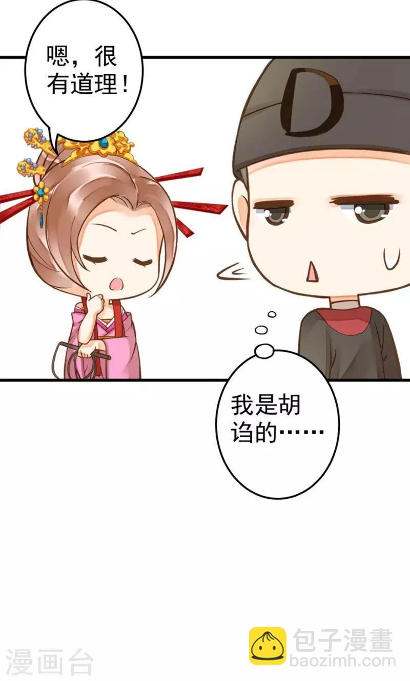《这个贵妃有点飘》番外2 第13页