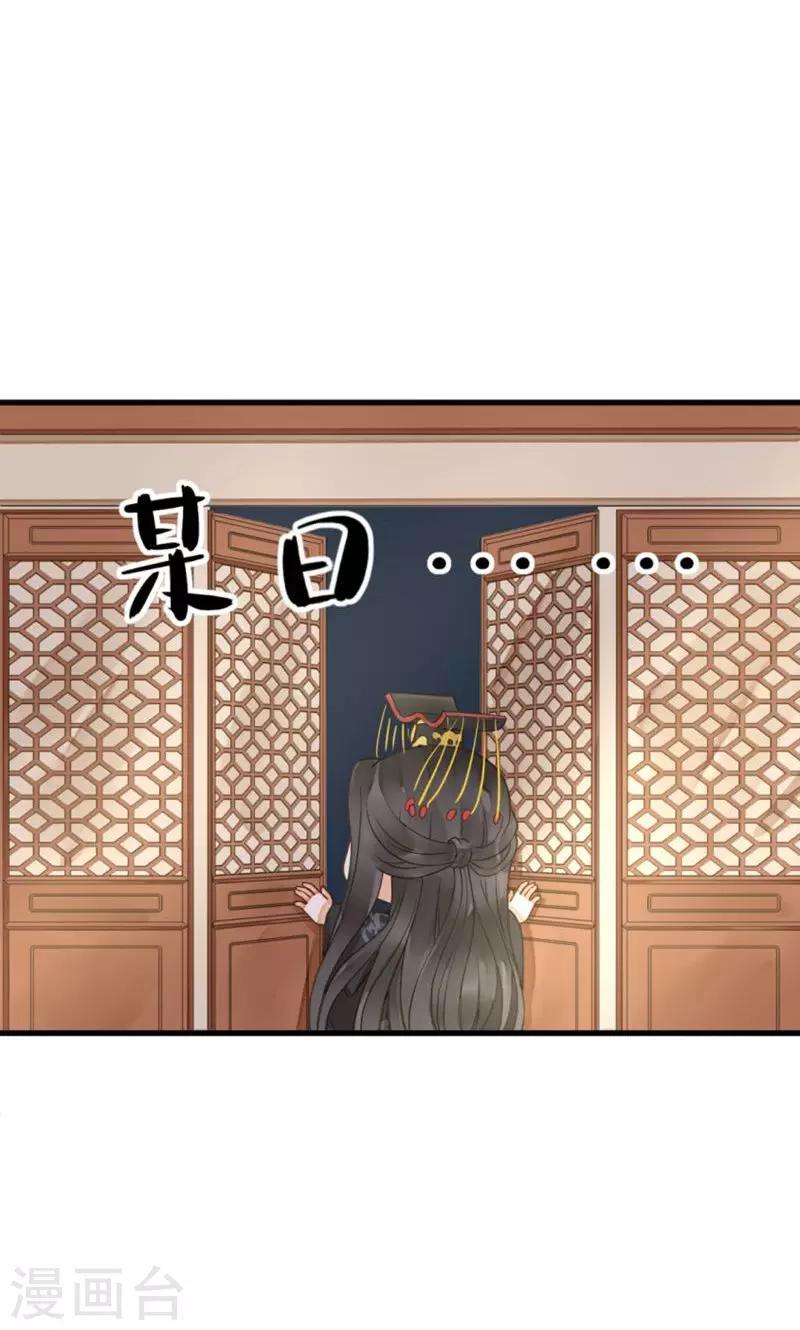 《这个贵妃有点飘》番外2 第14页