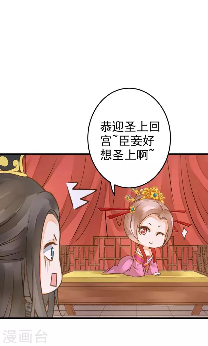 《这个贵妃有点飘》番外2 第15页