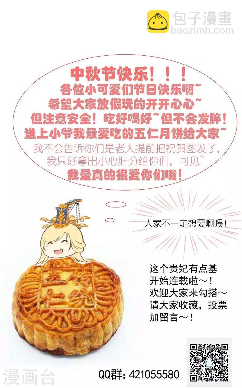 《这个贵妃有点飘》番外2 第19页