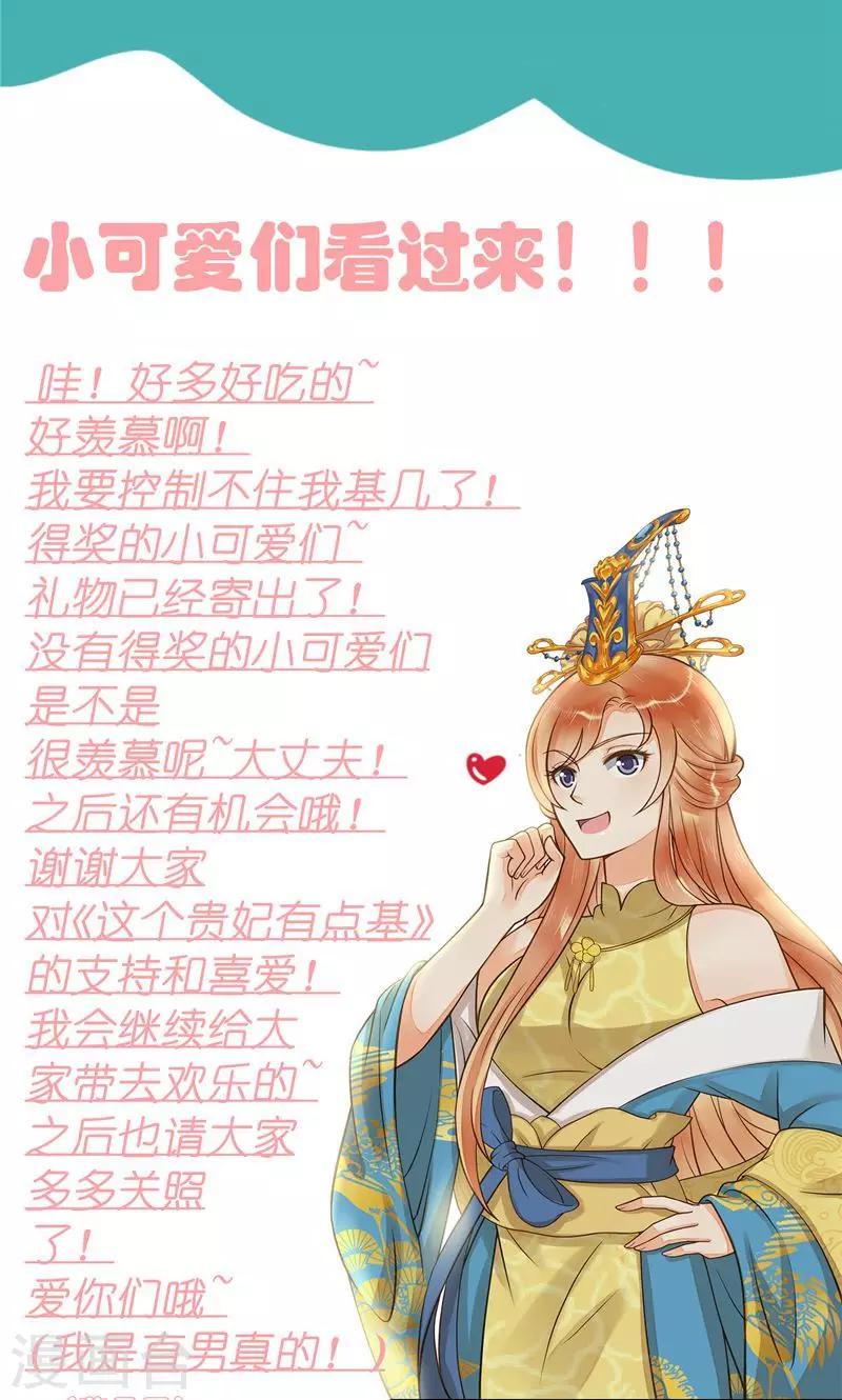 《这个贵妃有点飘》番外2 第1页