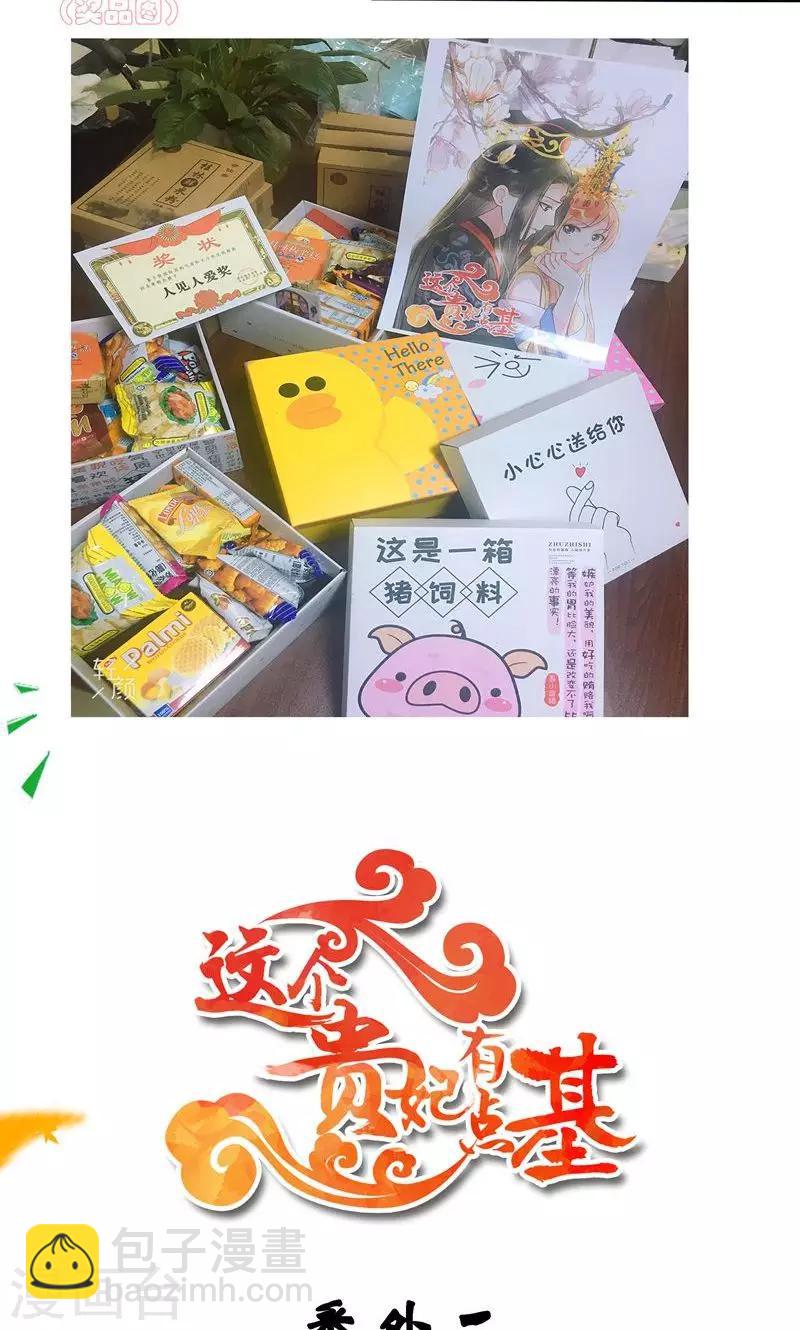 《这个贵妃有点飘》番外2 第2页