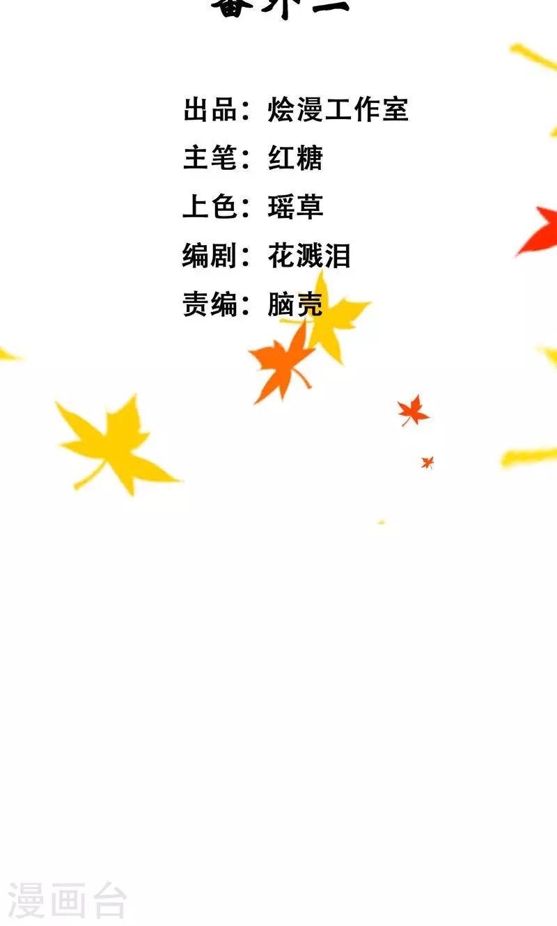 《这个贵妃有点飘》番外2 第3页