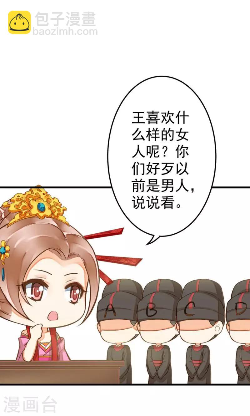 《这个贵妃有点飘》番外2 第4页