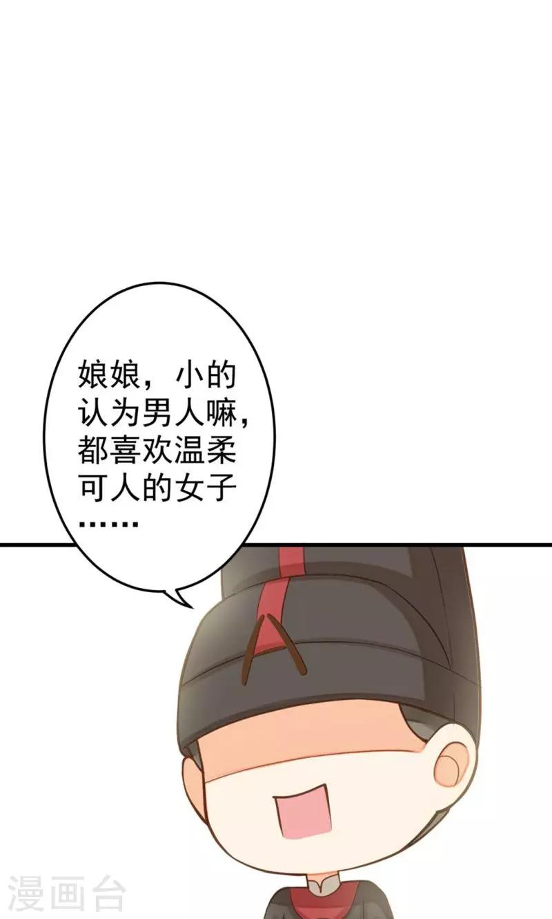 《这个贵妃有点飘》番外2 第5页