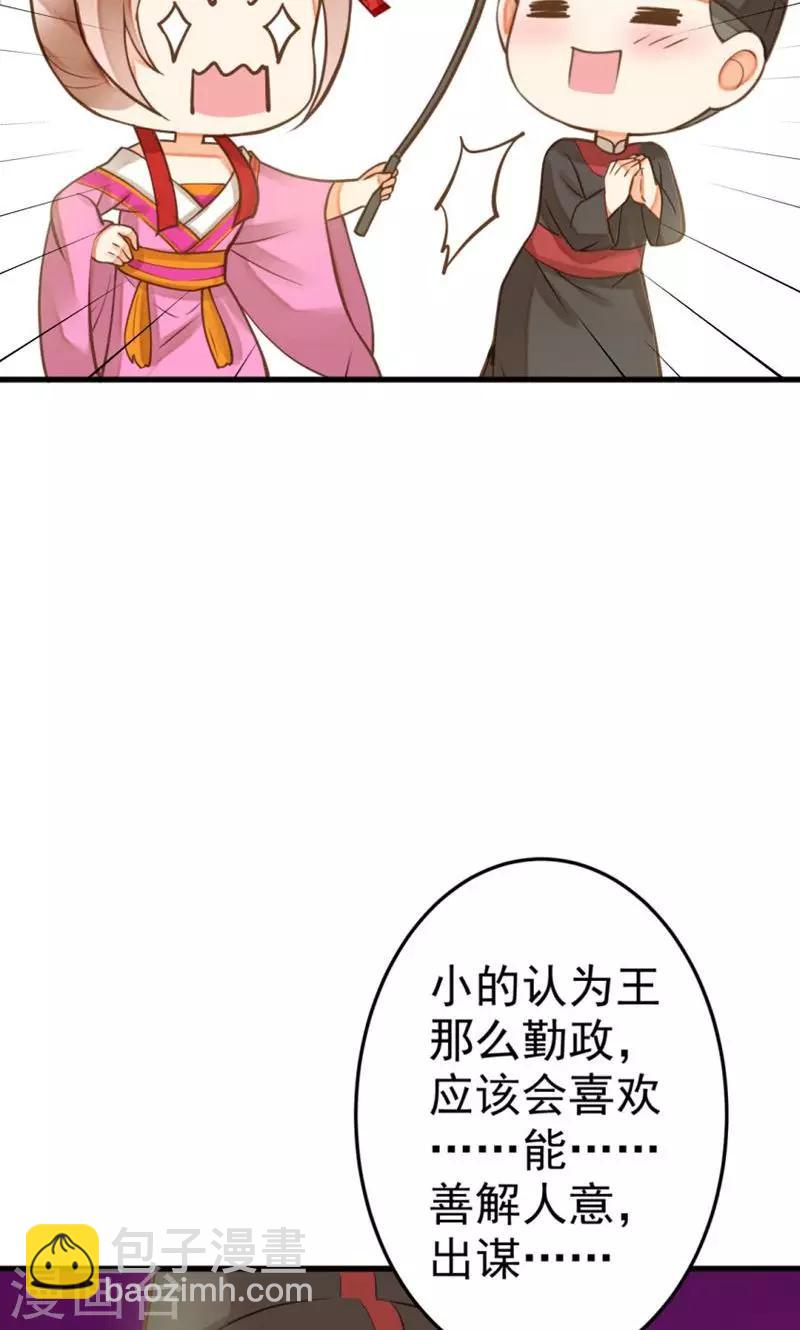 《这个贵妃有点飘》番外2 第7页