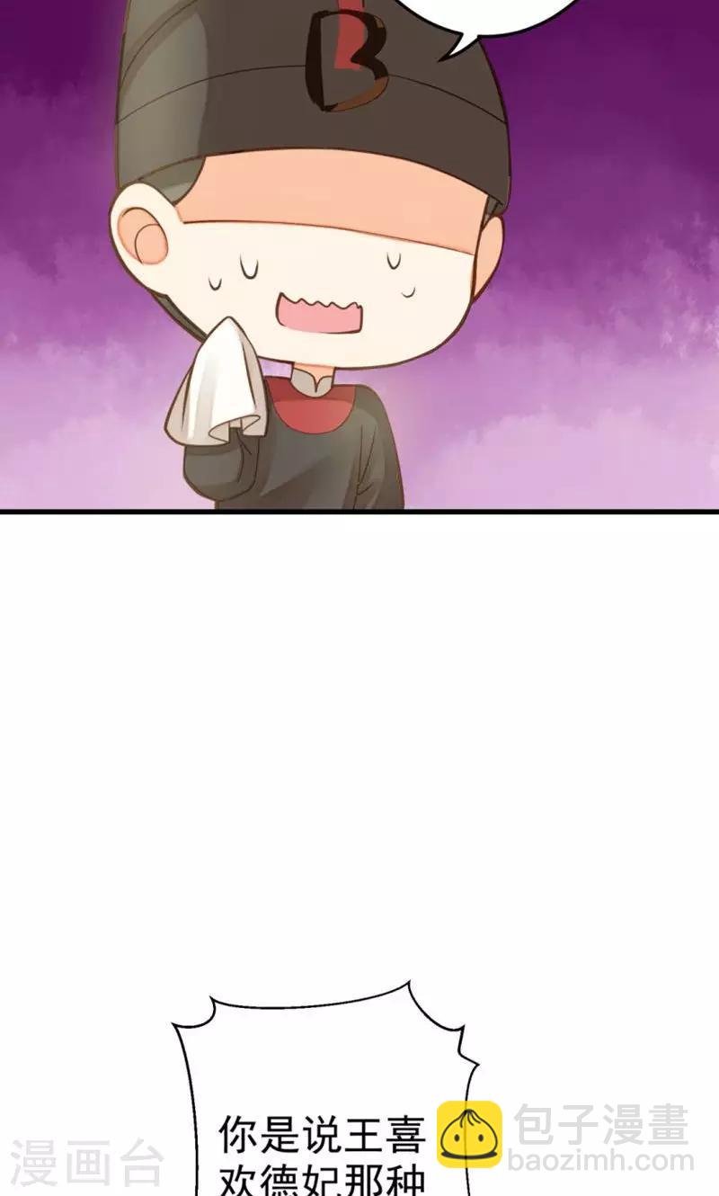 《这个贵妃有点飘》番外2 第8页