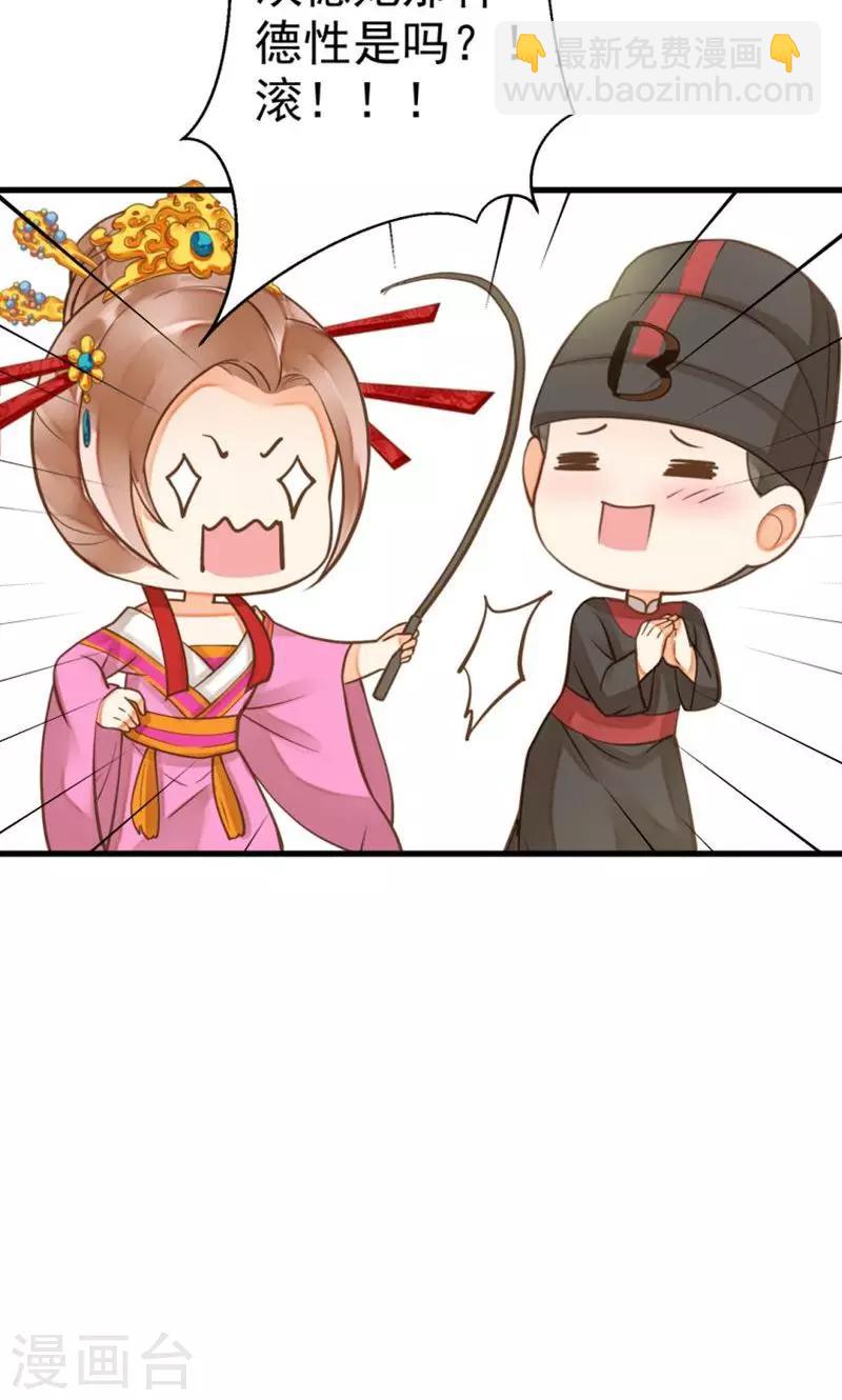 《这个贵妃有点飘》番外2 第9页