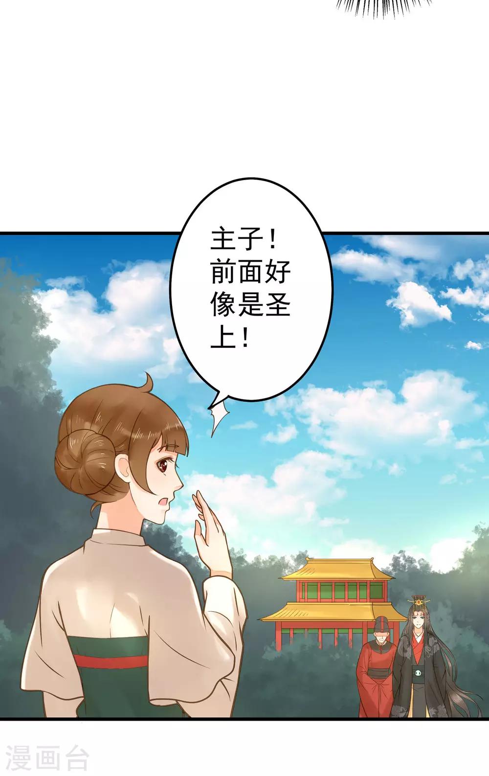 《这个贵妃有点飘》第17话 偶遇 第10页