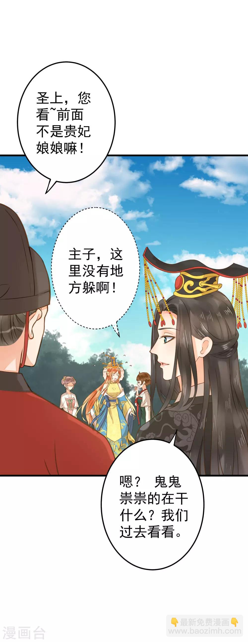 《这个贵妃有点飘》第17话 偶遇 第12页