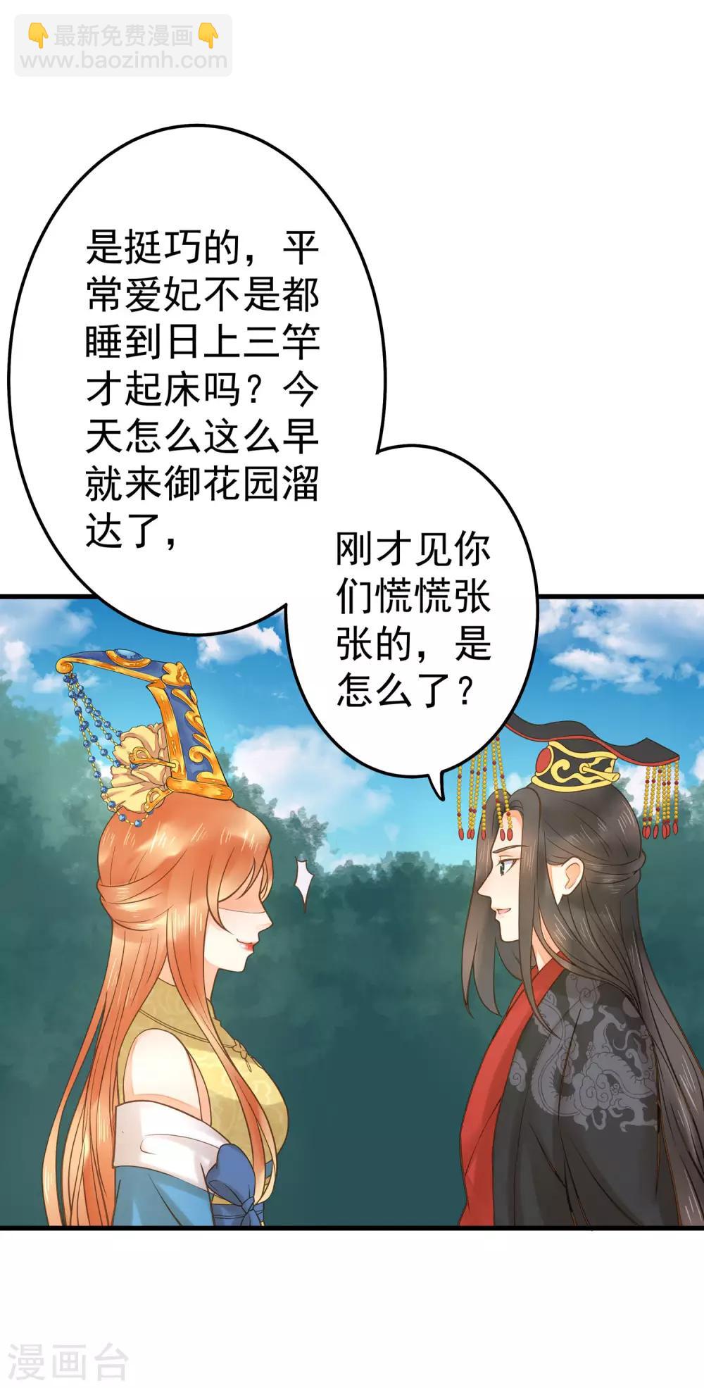 《这个贵妃有点飘》第17话 偶遇 第15页