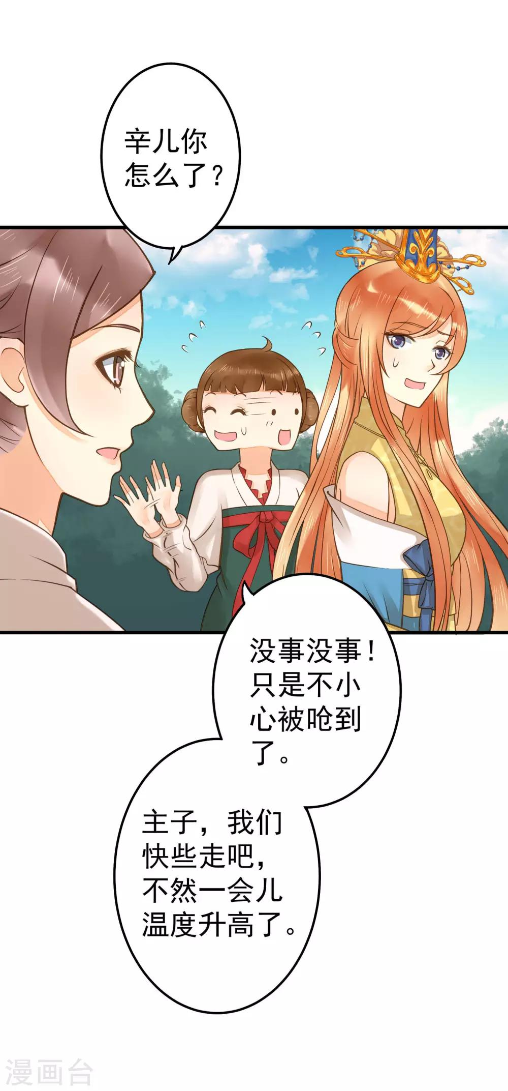 《这个贵妃有点飘》第17话 偶遇 第27页
