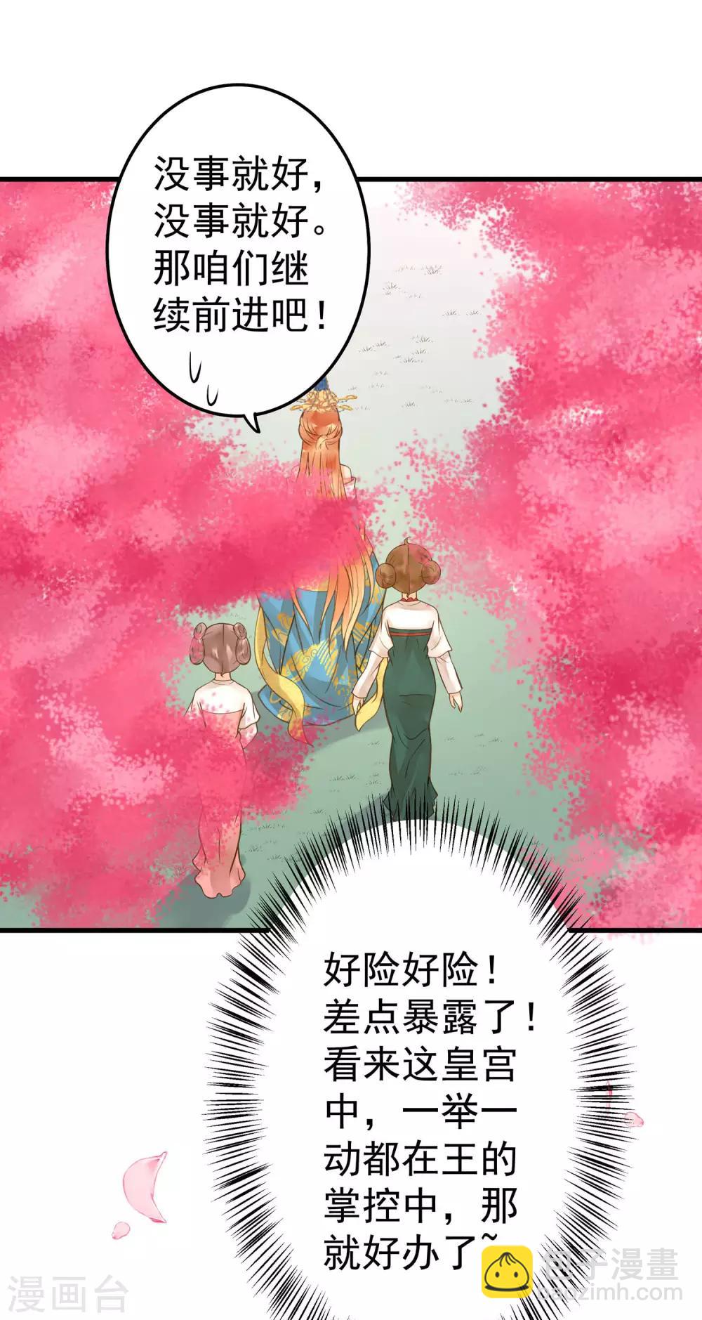 《这个贵妃有点飘》第17话 偶遇 第28页