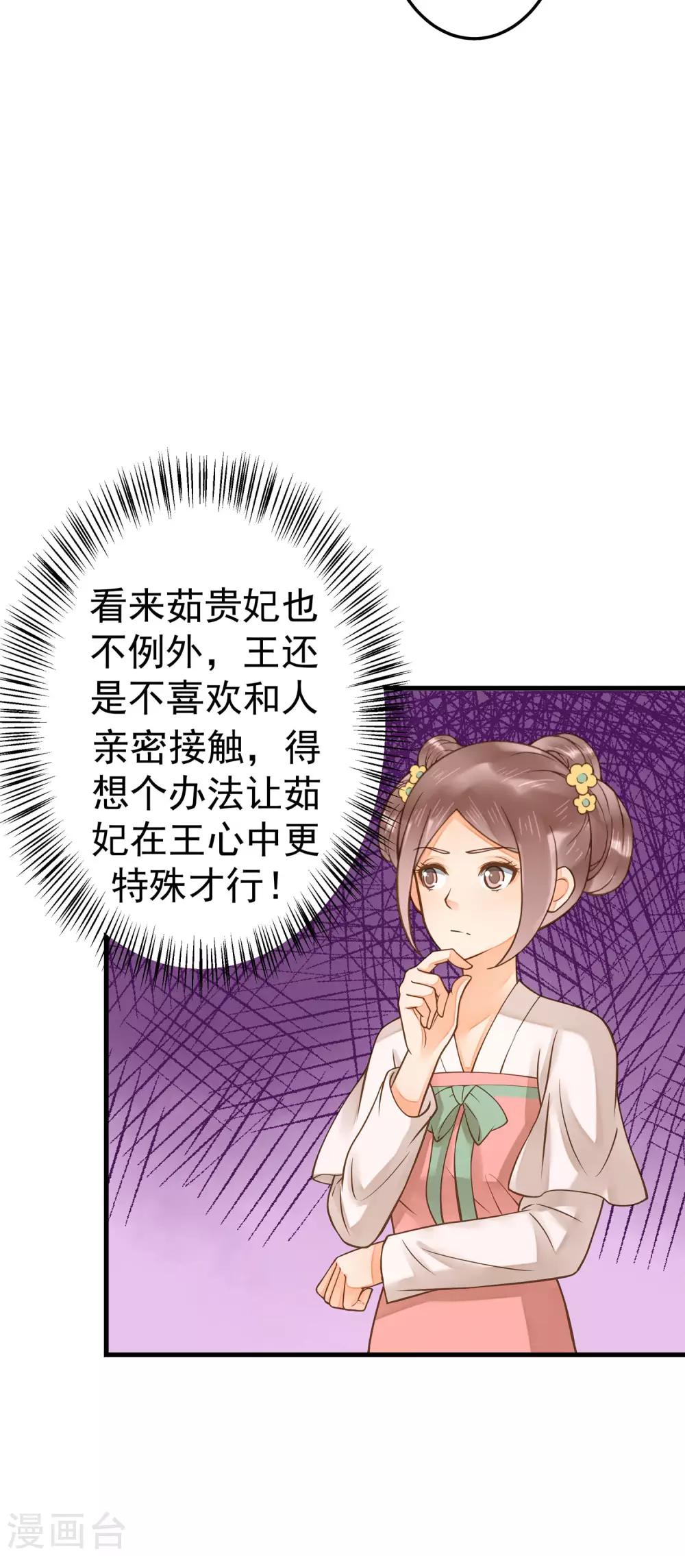 《这个贵妃有点飘》第17话 偶遇 第31页