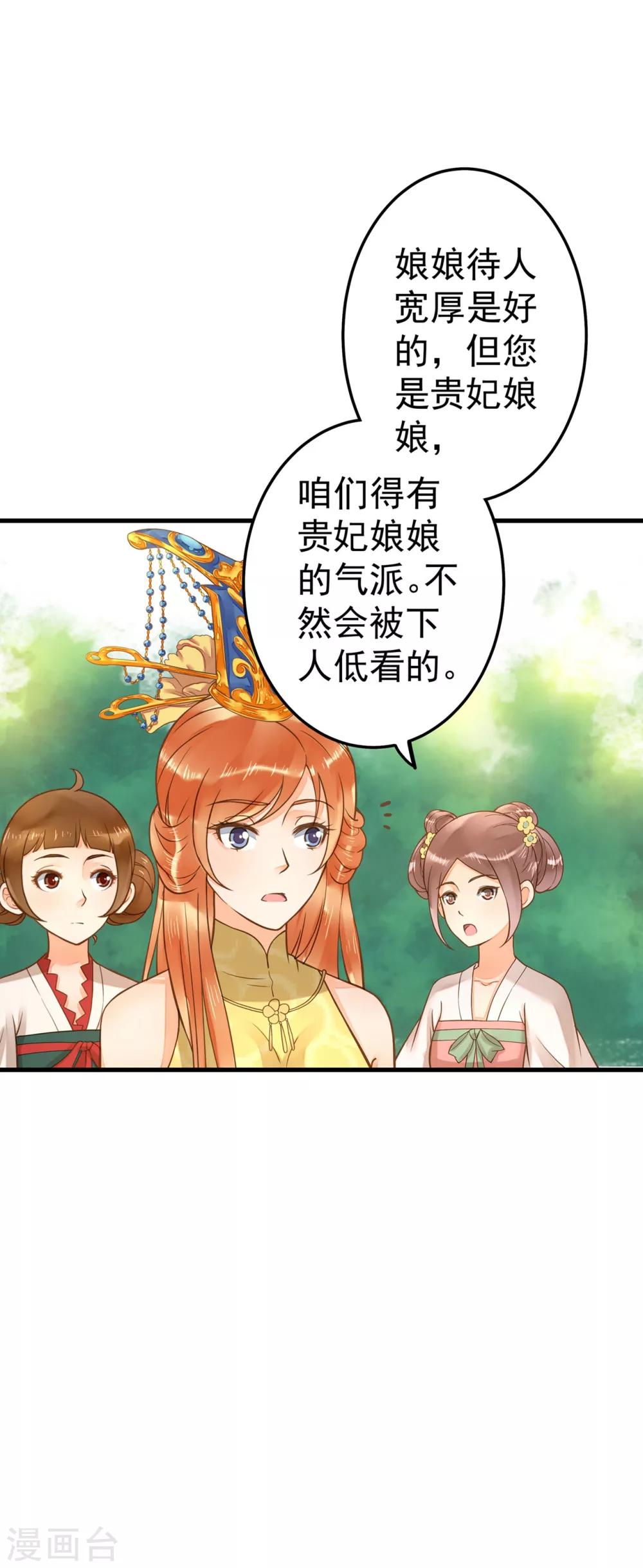 《这个贵妃有点飘》第16话 关系！关系？ 第14页