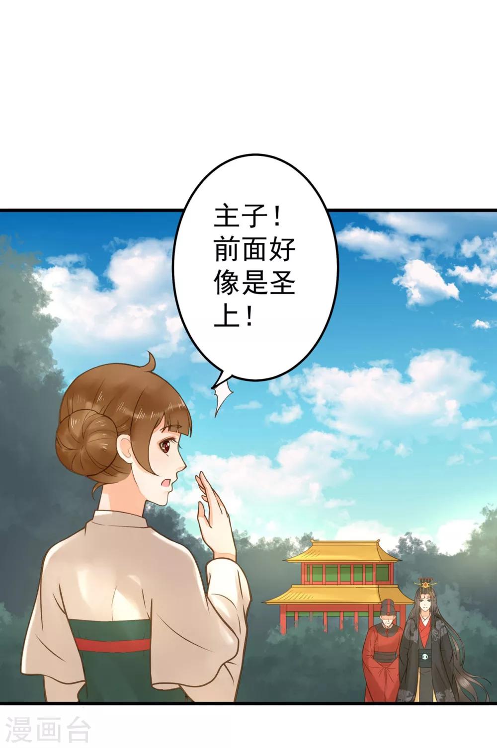《这个贵妃有点飘》第16话 关系！关系？ 第16页