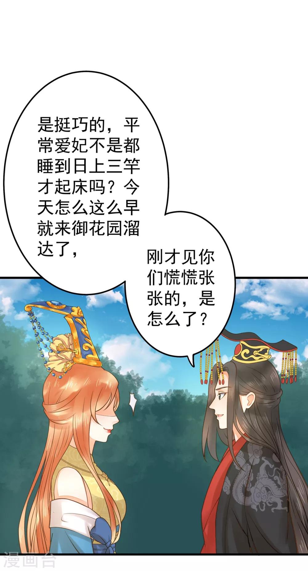 《这个贵妃有点飘》第16话 关系！关系？ 第22页