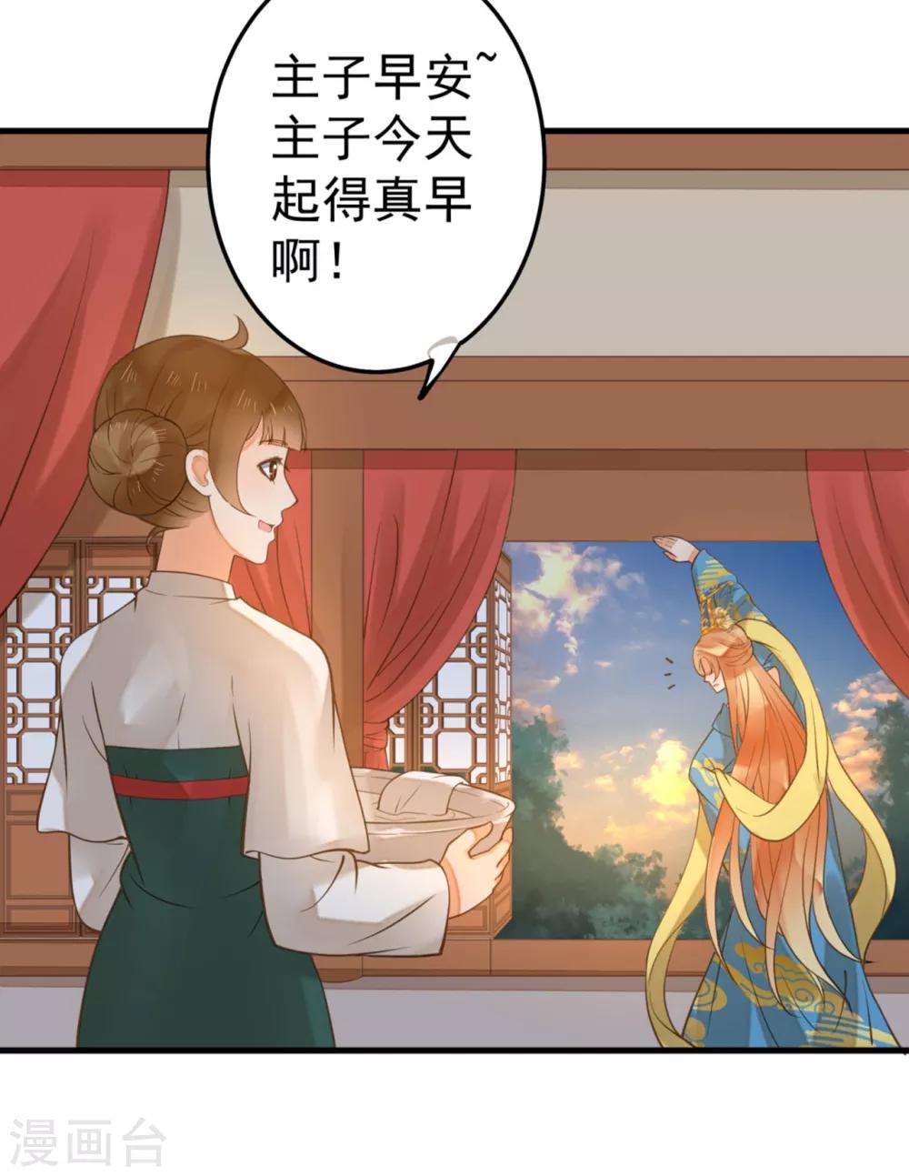 《这个贵妃有点飘》第16话 关系！关系？ 第29页
