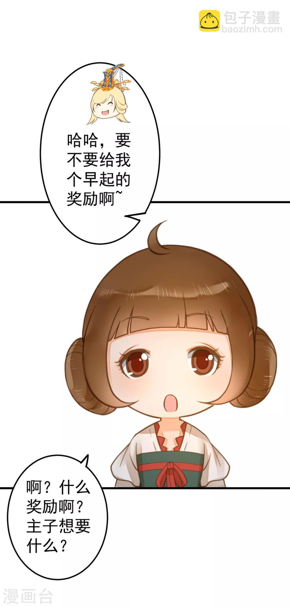 《这个贵妃有点飘》第16话 关系！关系？ 第30页