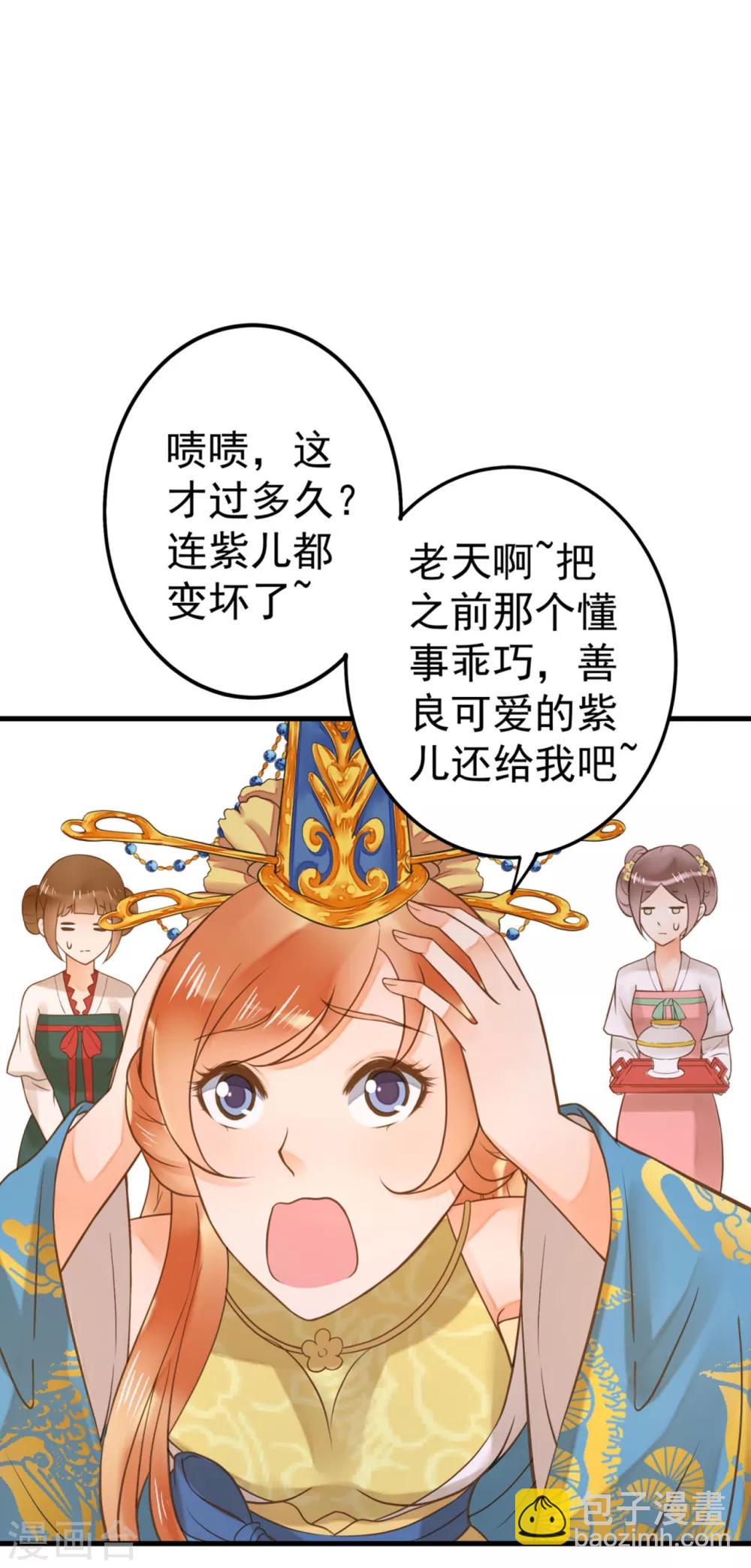 《这个贵妃有点飘》第16话 关系！关系？ 第33页