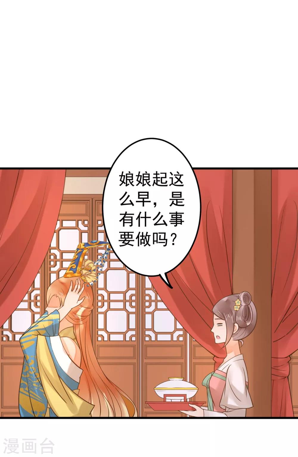 《这个贵妃有点飘》第16话 关系！关系？ 第34页