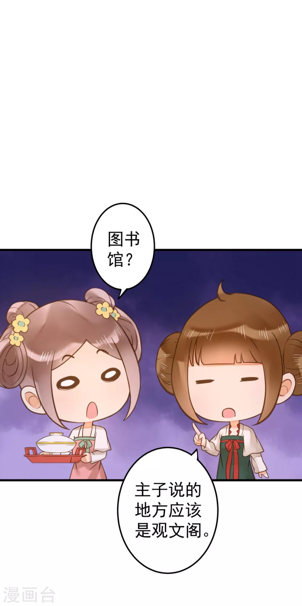 《这个贵妃有点飘》第16话 关系！关系？ 第36页