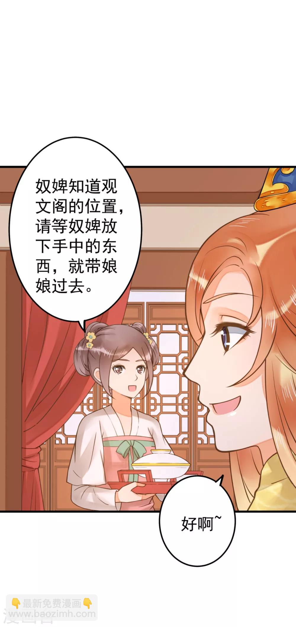《这个贵妃有点飘》第16话 关系！关系？ 第37页
