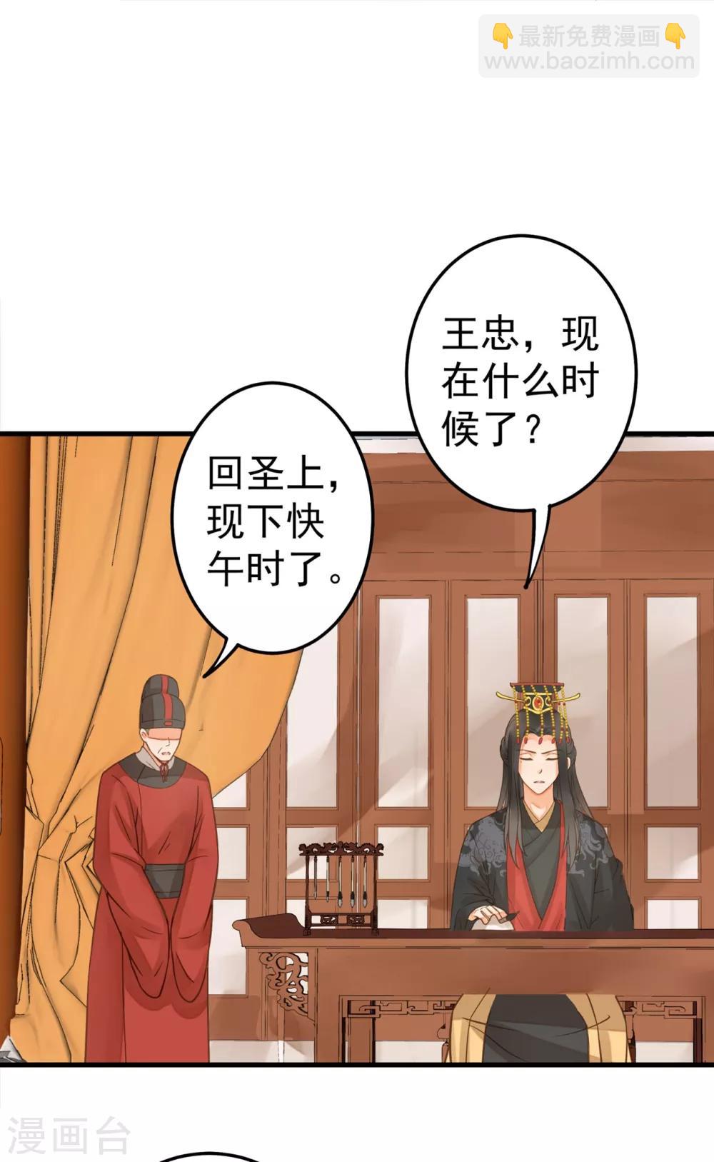 《这个贵妃有点飘》第20话 英雄救美1 第15页