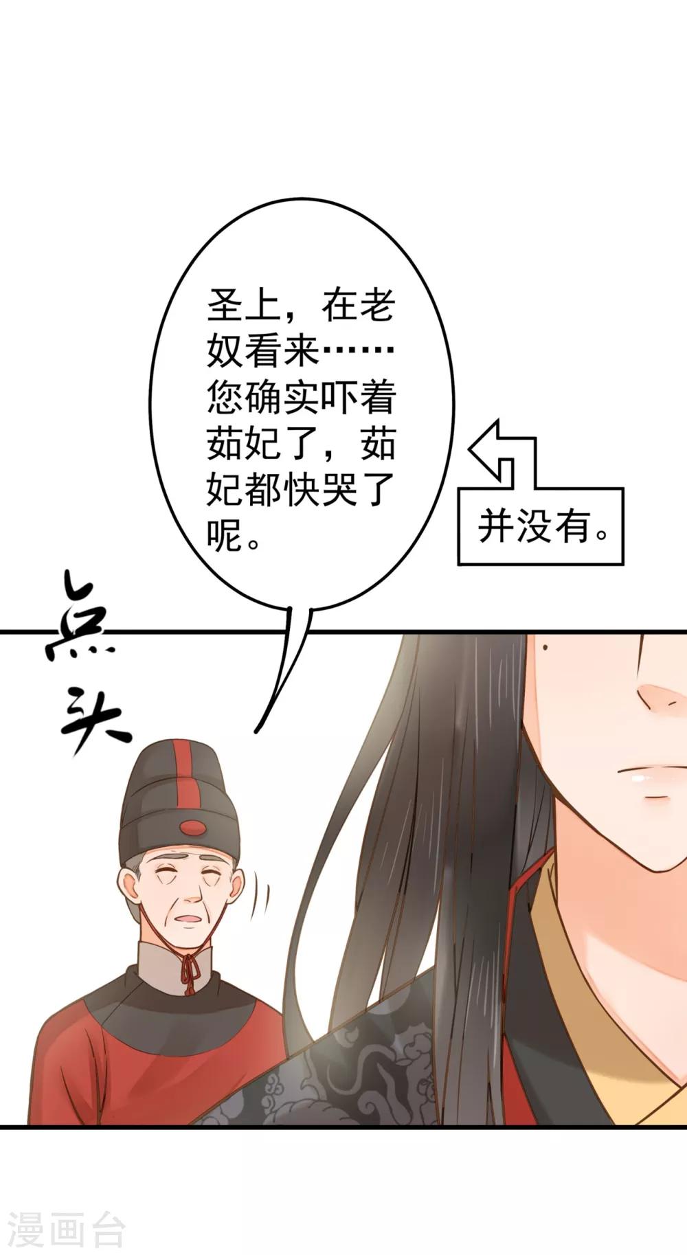 《这个贵妃有点飘》第20话 英雄救美1 第17页