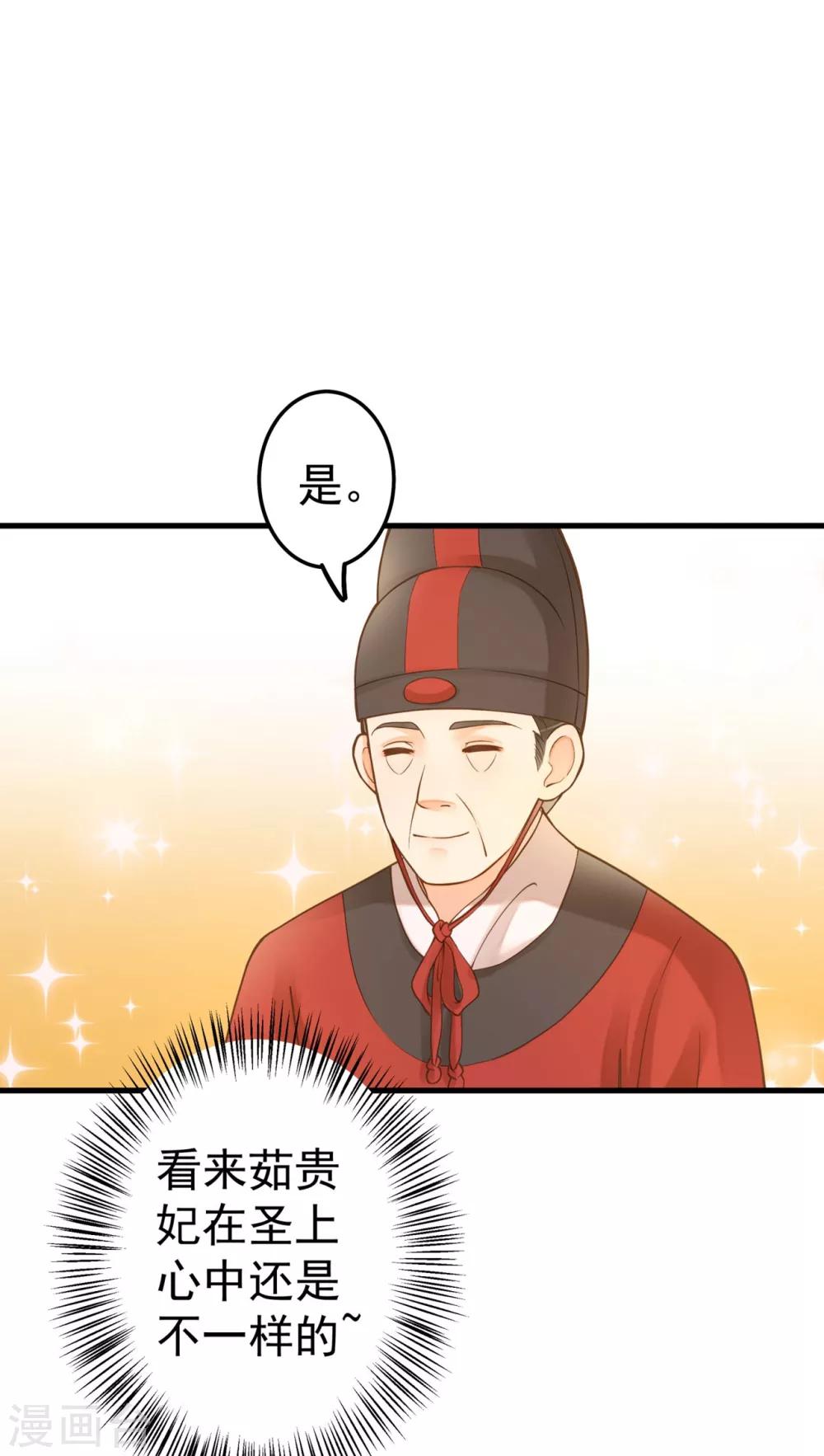 《这个贵妃有点飘》第20话 英雄救美1 第20页