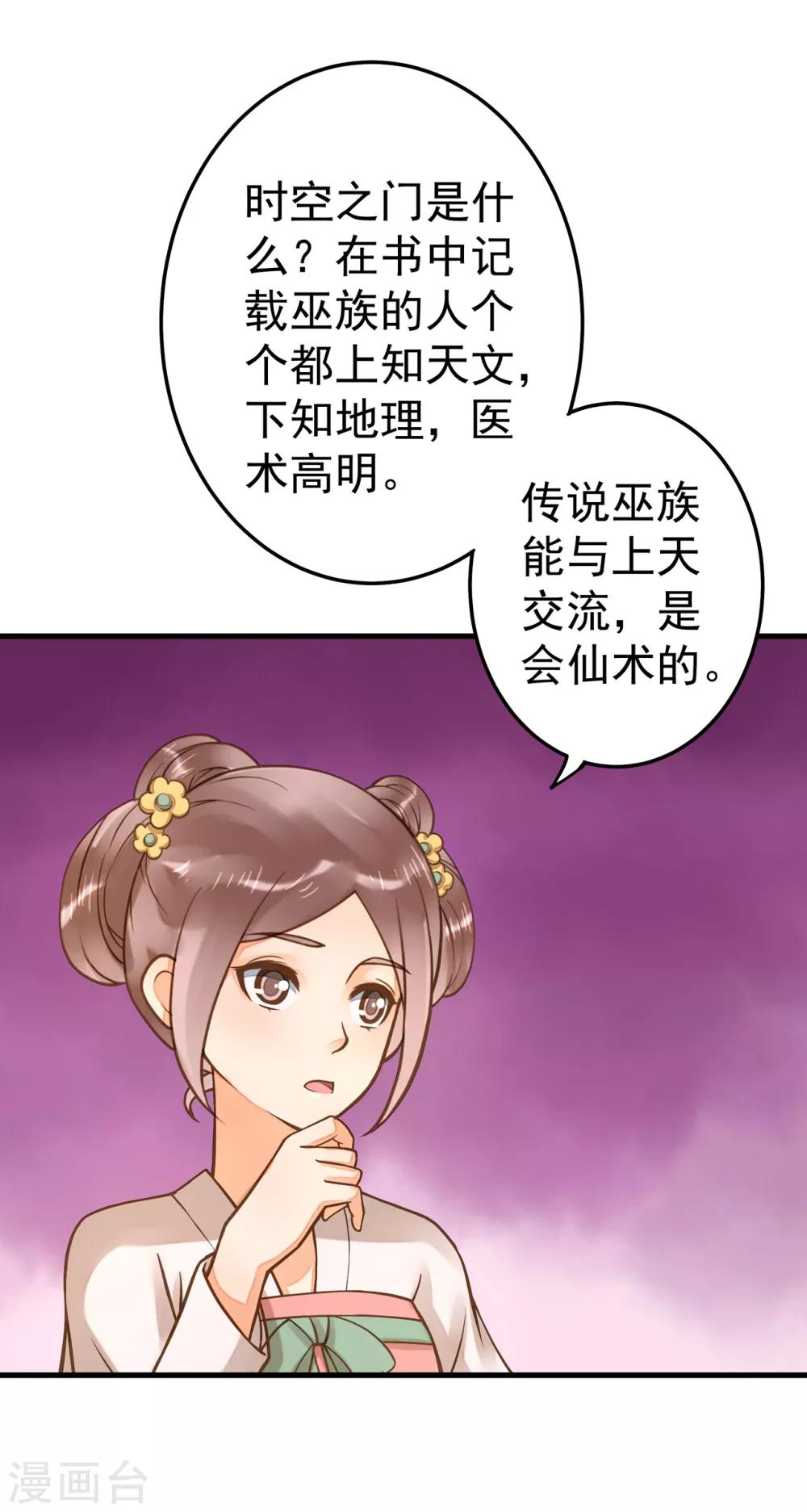 《这个贵妃有点飘》第19话 老子是主角！ 第10页
