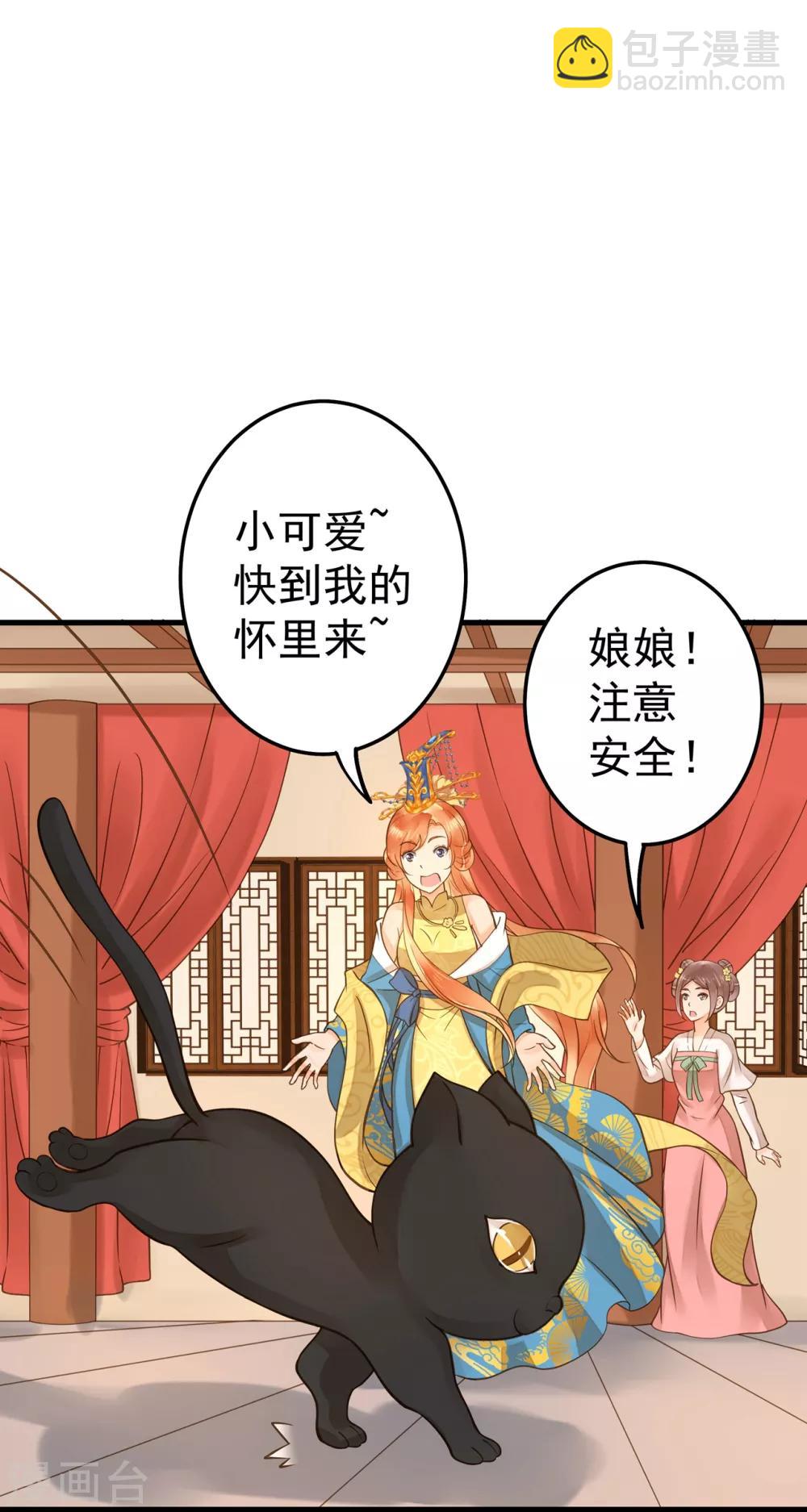 《这个贵妃有点飘》第19话 老子是主角！ 第20页