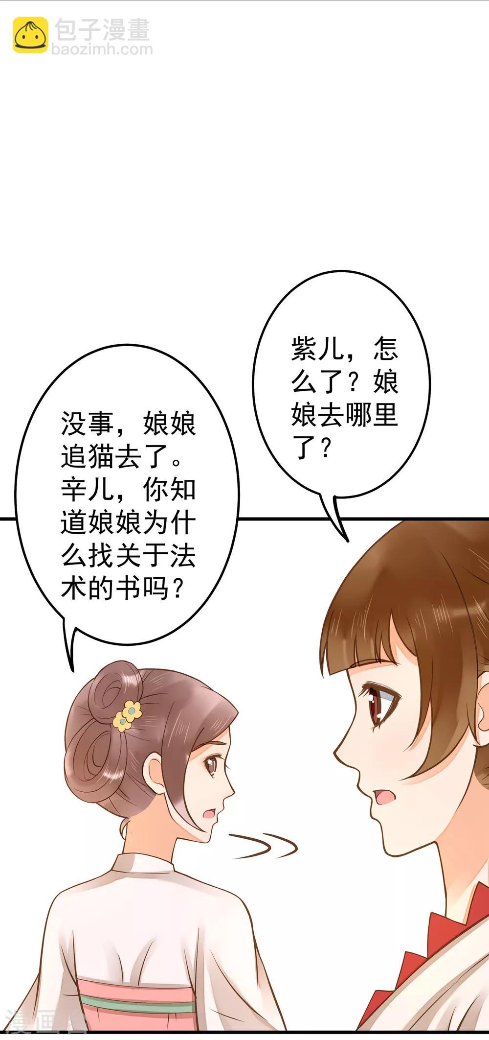 《这个贵妃有点飘》第19话 老子是主角！ 第21页