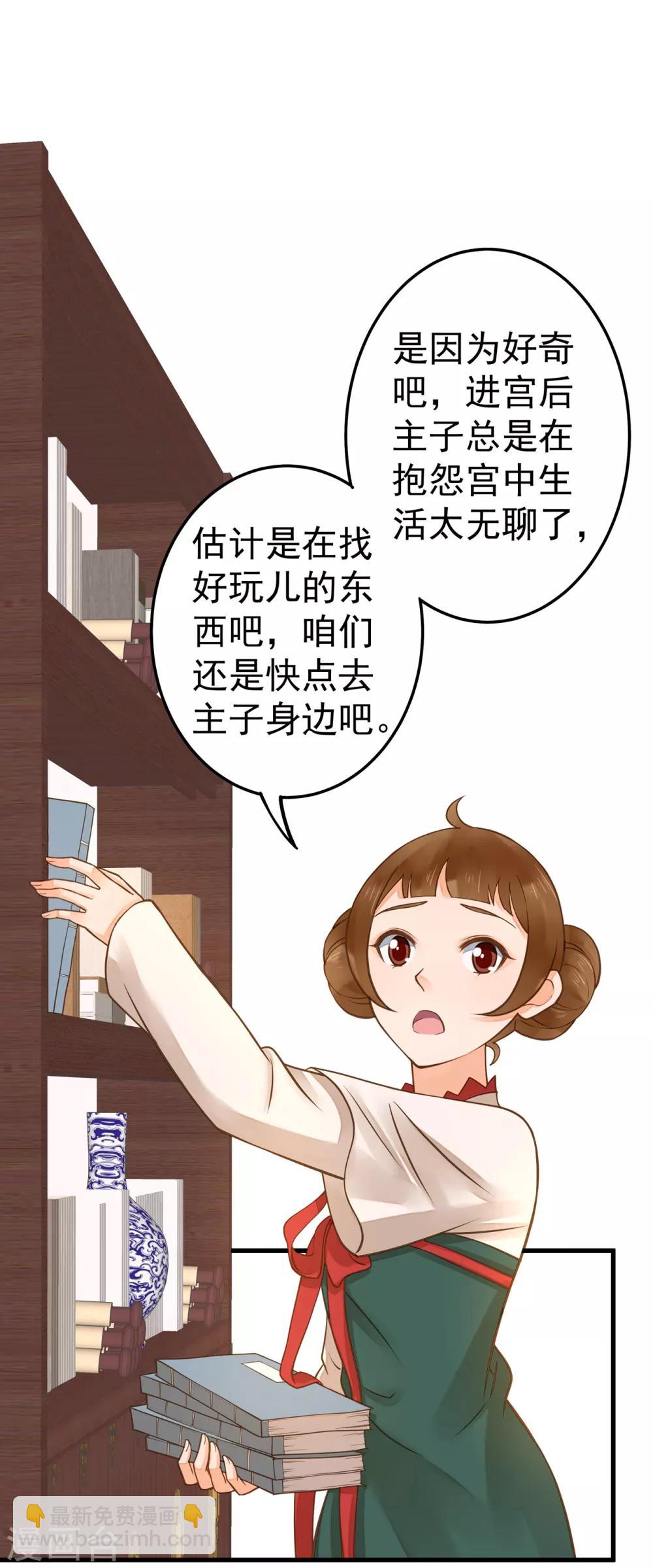 《这个贵妃有点飘》第19话 老子是主角！ 第22页