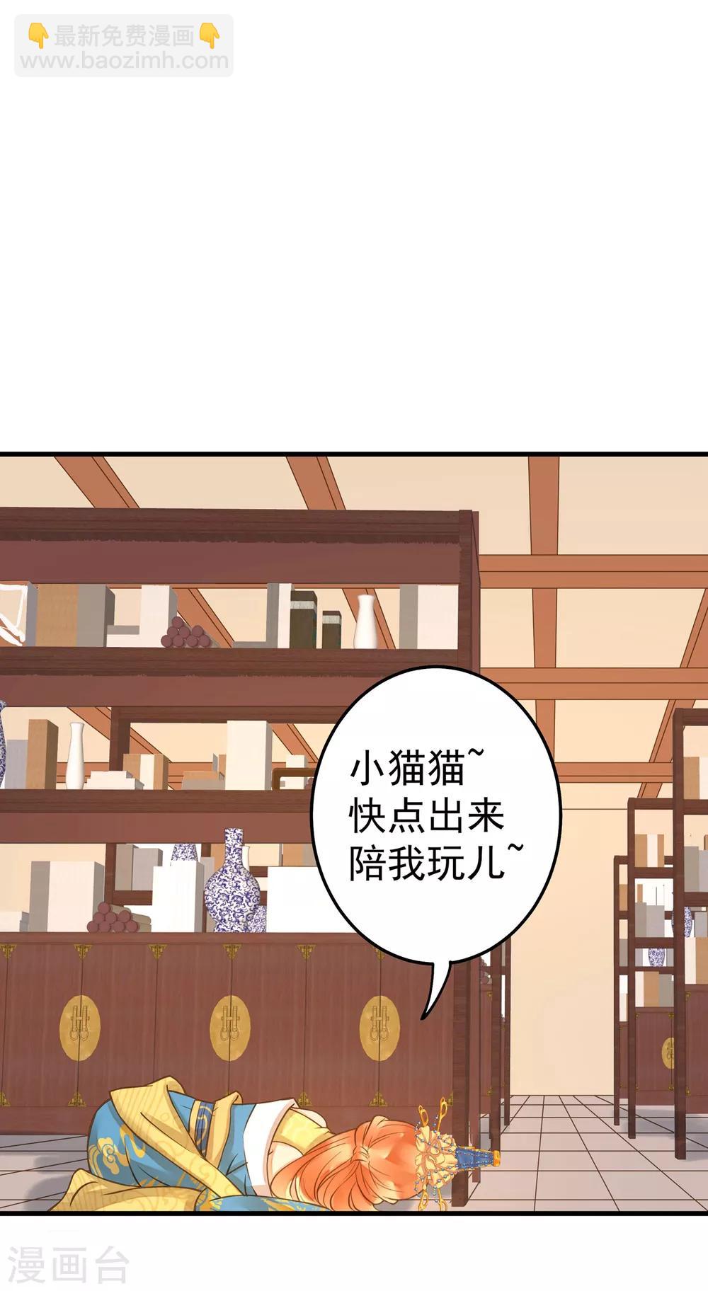 《这个贵妃有点飘》第19话 老子是主角！ 第23页